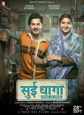 Movie: Sui Dhaaga: Made in India (2018)