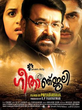 Movie: Geethaanjali (2013)