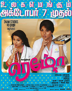 Movie: Remo (2016)