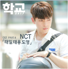 School 2017 Pt. 4 (Original Televisoin Soundtrack)