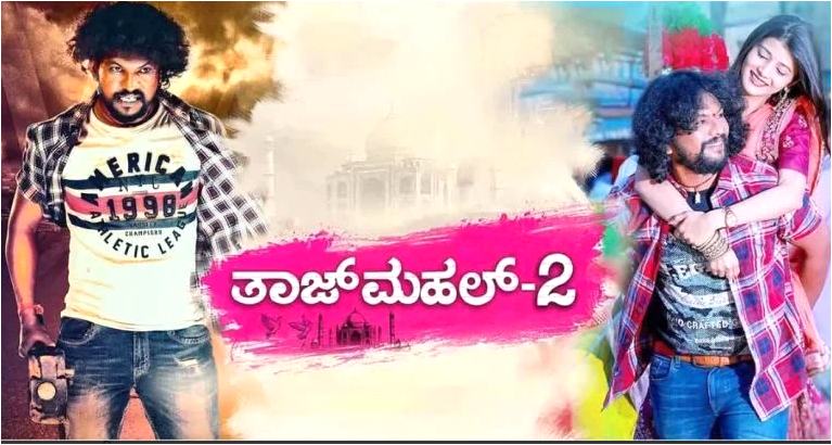 Tajmahal 2 (2021; Kannada)
