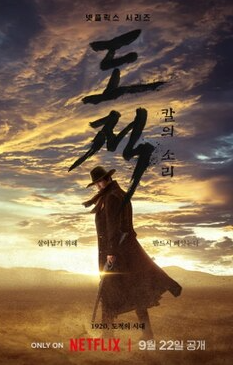 TV Shows: Song of the Bandits