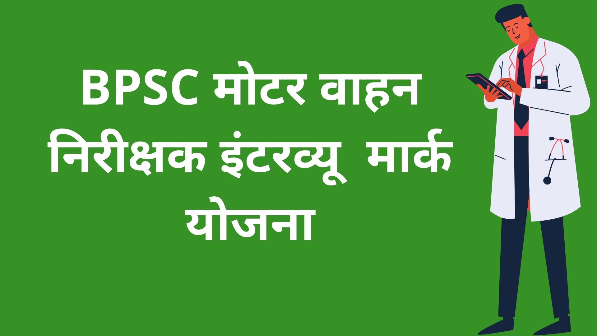 Bpsc Motor Vehicle Inspector Syllabus 2020 Exam Pattern Online