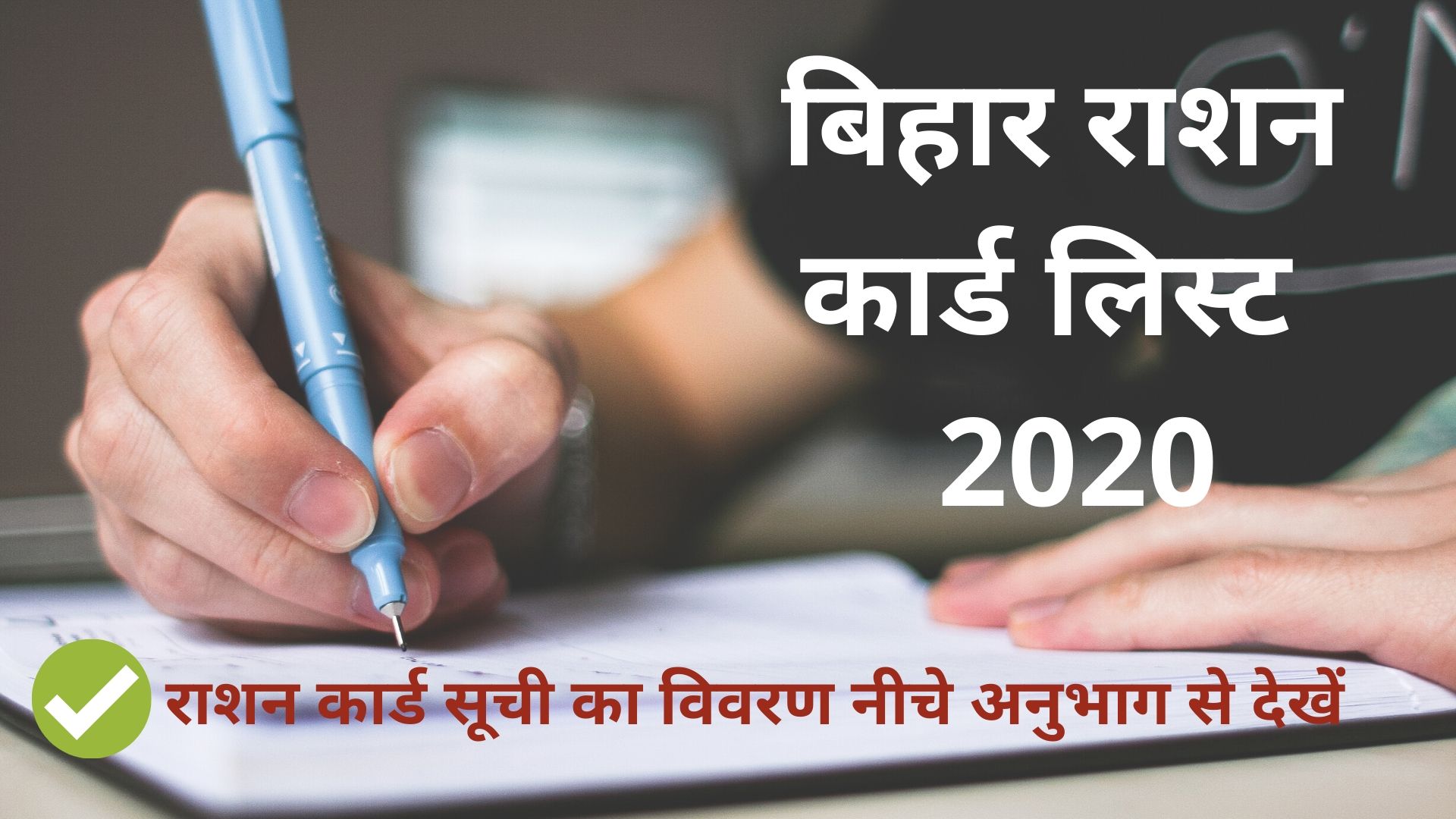 Bihar Ration Card List 2023, Online Form, Download @epds.bihar.gov.in