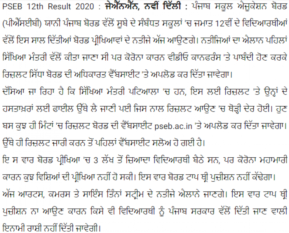 pseb-2-result-2020-out-www-pseb-ac-in-check-punjab-board-12th-result