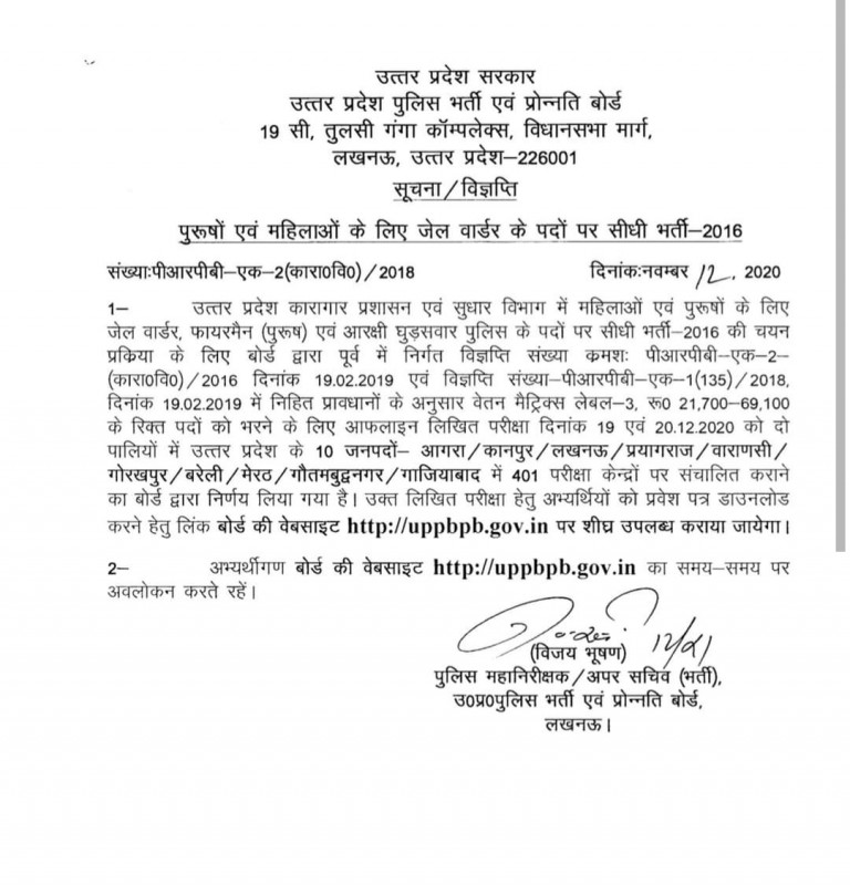 Jail Border Admit Card 2018