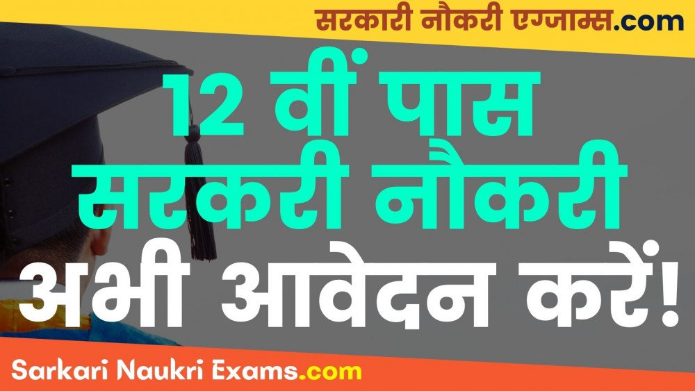 Sarkari Result