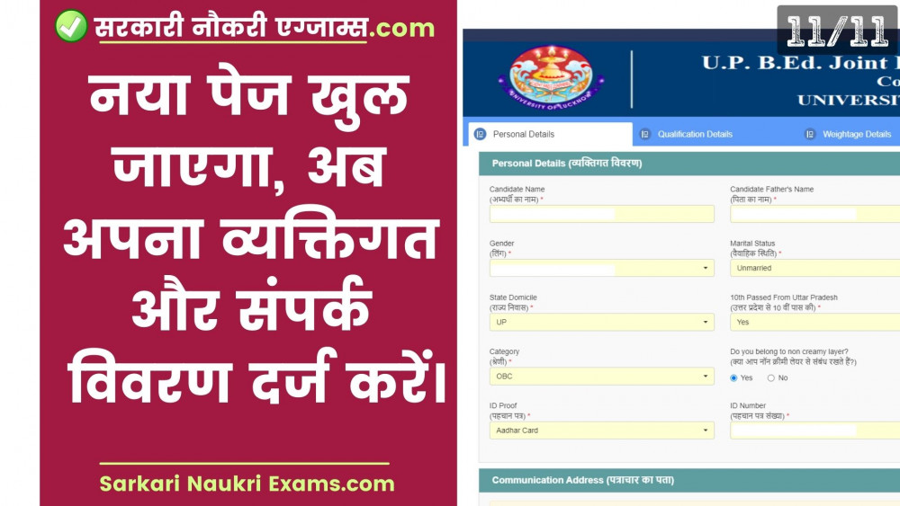 UP B.Ed Admit Card 2022 MJPRU (Bareilly) BEd Entrance Exam Date
