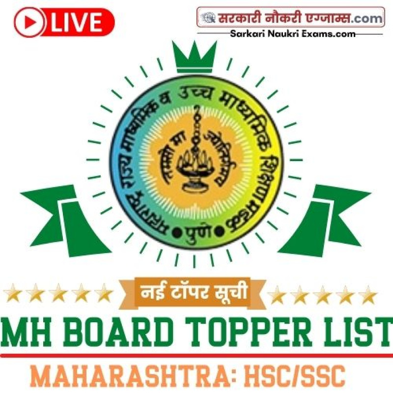 Maharashtra Board SSC Topper Merit List 2021 Class 10th (HSC) &12th