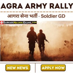 Agra Army Rally 2021 | आगरा सेना भर्ती 2021
