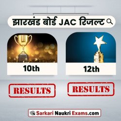 JAC Sarkari Result 2022: Jharkhand Board 12th Arts, Commerce Sarkariresult, www.jac.nic.in