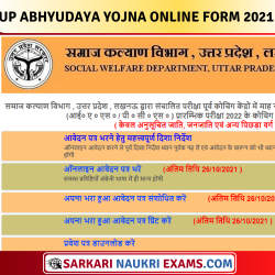 उत्तर प्रदेश (UP) Govt Free Coaching Classes (अभ्युदय योजना) Registration, Admit Card/Exam Date
