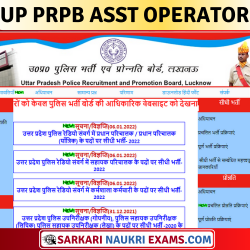 UP Police PRPB Assistant Operator Recruitment 2022: Apply Online For 1374 Vacancy | Last Date Extended