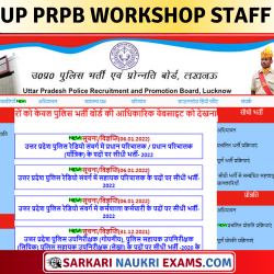 UP Police Workshop Staff Recruitment 2022: PRPB Workshop Staff Online Form Last Date Extended !!