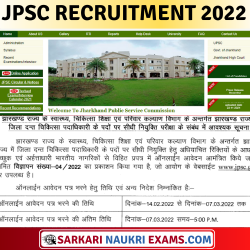 JPSC District Dentist Officer Recruitment 2022 Online Form | दंत चिकित्सा पदाधिकारी पद के लिए करें अप्लाई !!