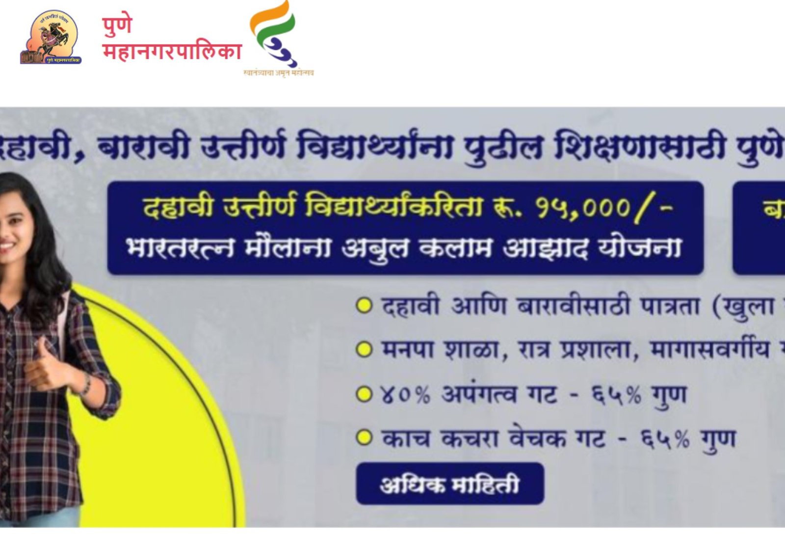 PMC Office Assistant Recruitment Form 2022 | Salary Up To 60000/-