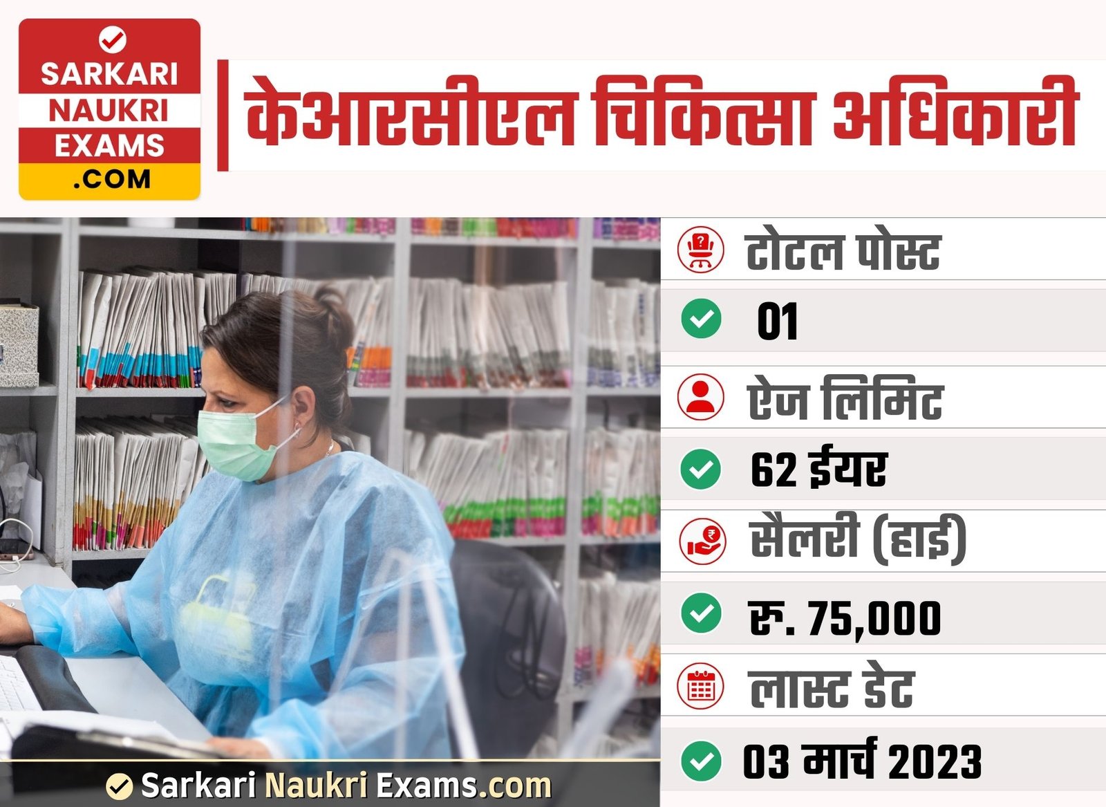 KRCL Medical Officer Recruitment 2023 | Konkan Railway Vacancy Form