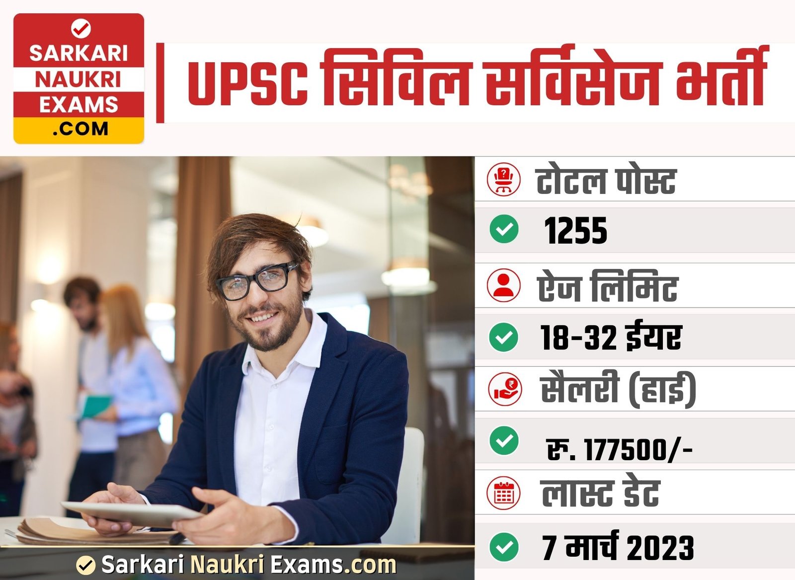 UPSC Civil Services and Forest Services Pre Online Form 2023 | Apply Before 21 February