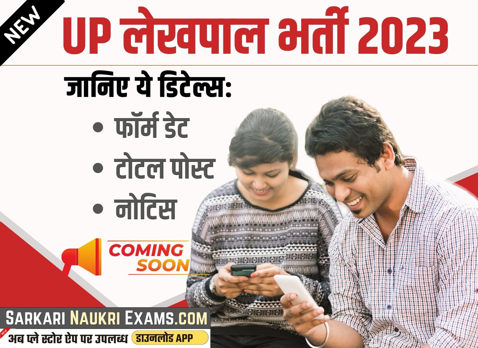 UP Lekhpal Recruitment 2023: UPSSSC 4000+ Bharti Form (Upcoming)