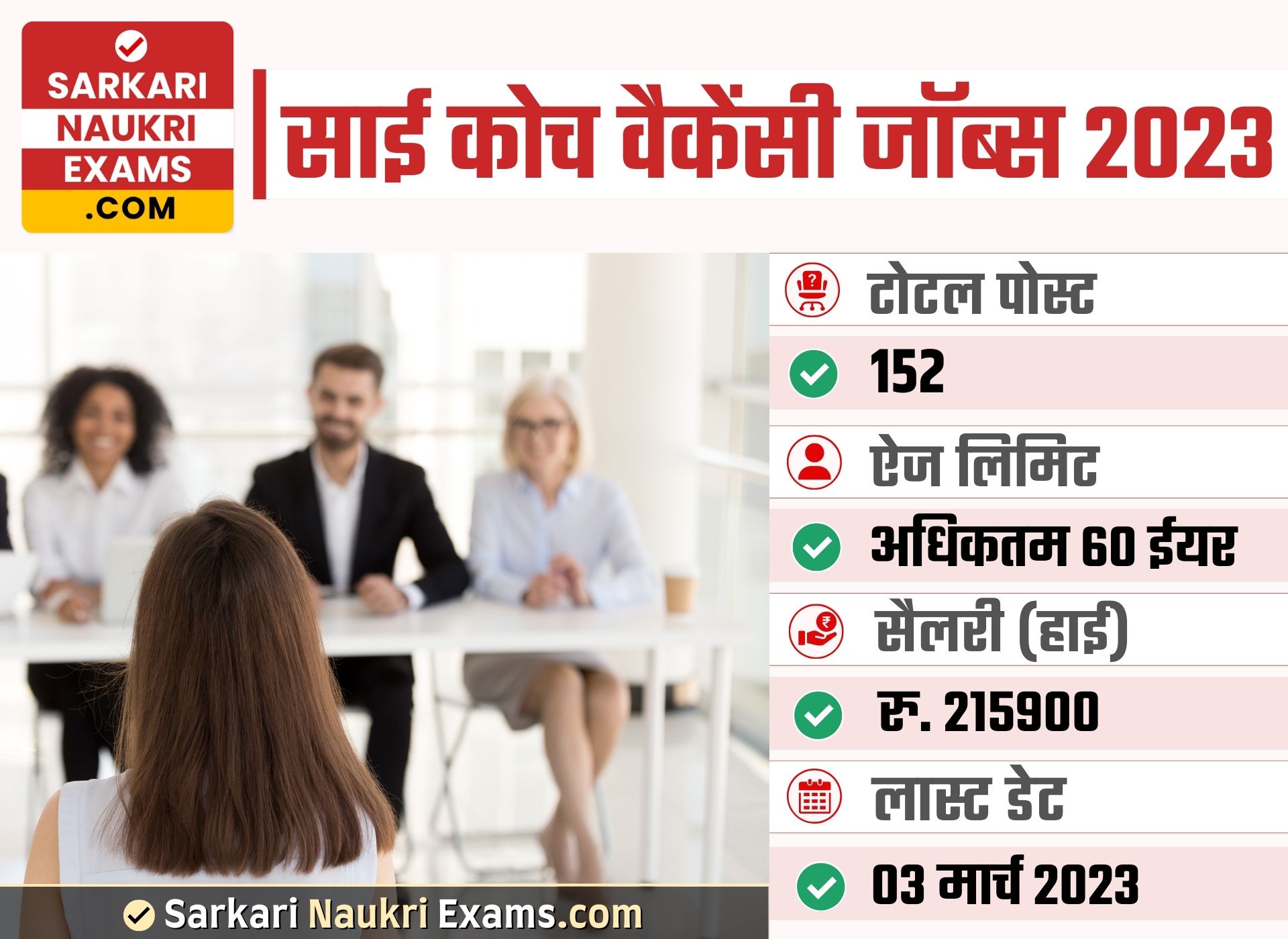SAI Coach Result 2023 | Download Link, [Exam Date]