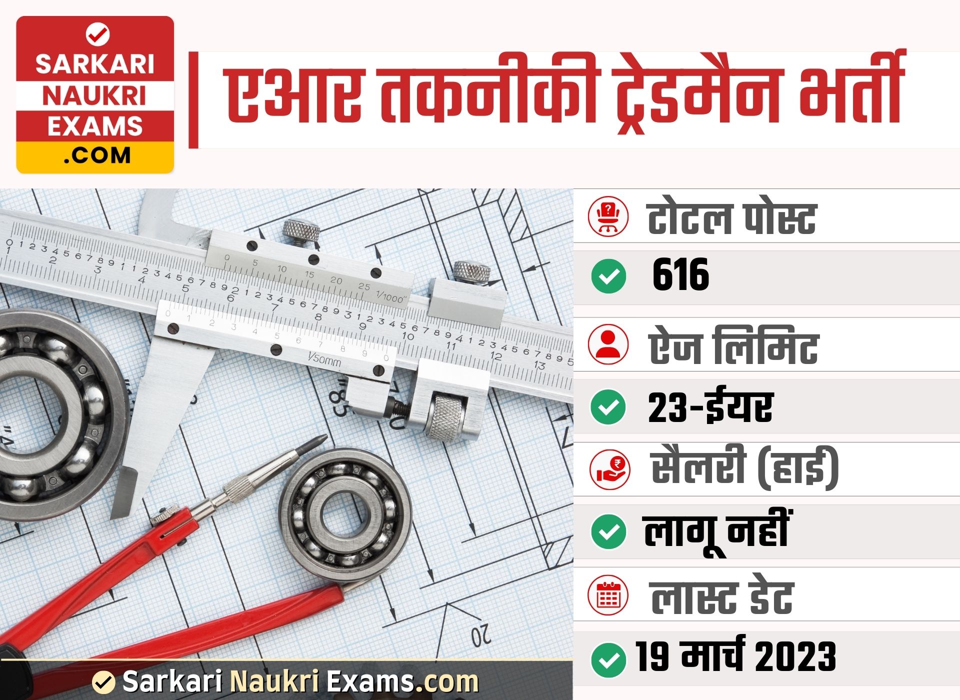 Assam Rifles Tradesmen Recruitment 2023 | 616 Post Vacancy