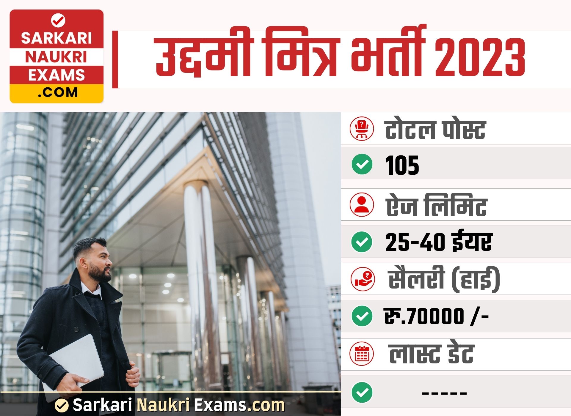 UP Entrepreneur Friend (Udyami Mitra) Recruitment 2023 | उद्दमी मित्र Salary, Form