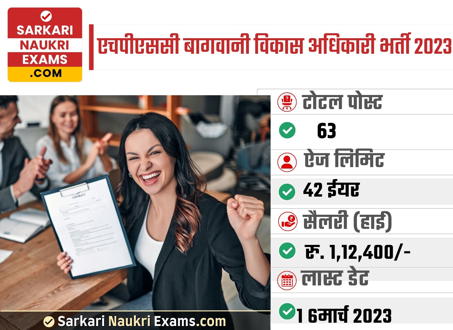 HPSC Horticulture Development Officer Recruitment 2023 | Online Form 