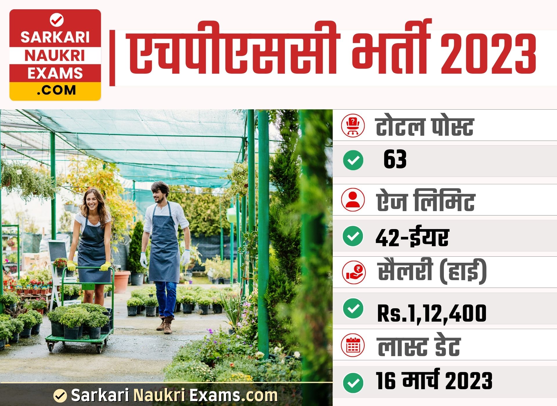 HPSC Horticulture Development Officer Recruitment 2023 | 63 Post Vacancy 