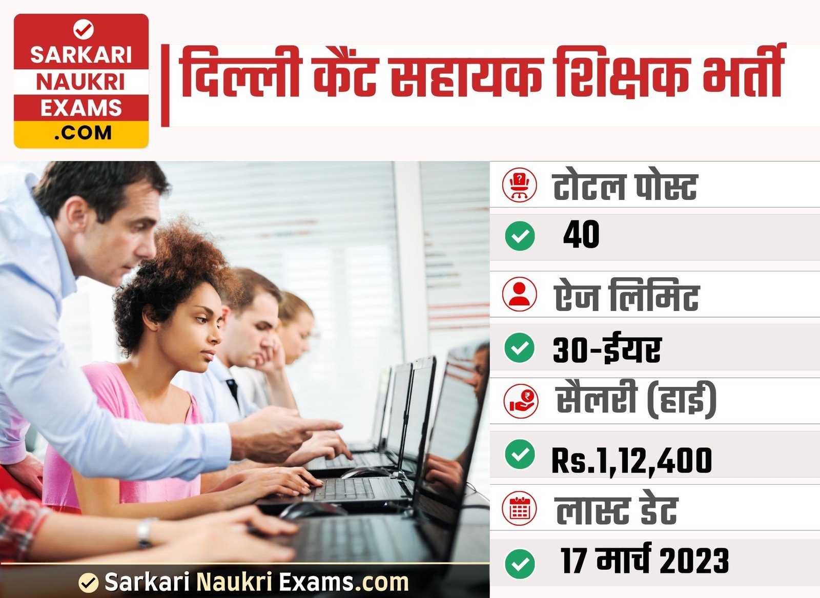 Delhi Cantt Assistant Teacher Recruitment 2023 | 40 Post Vacancy 