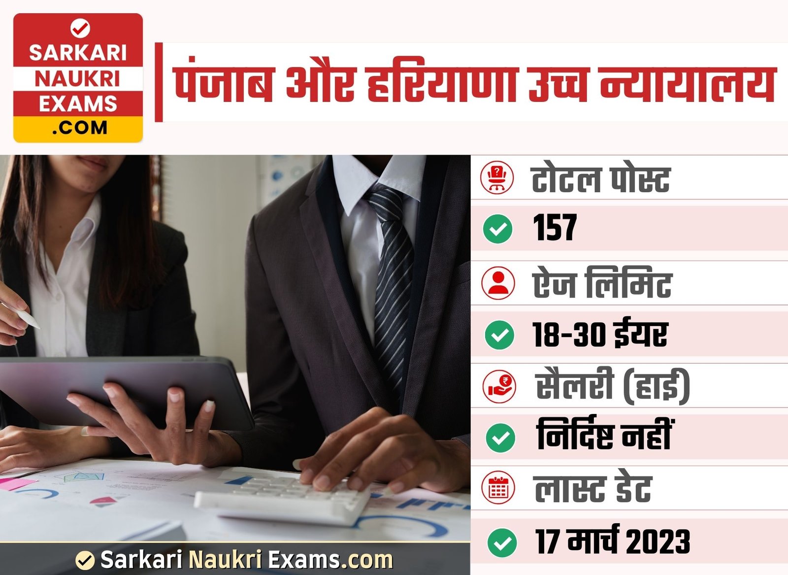 Punjab & Haryana High Court Clerk Recruitment 2023 | 157 Online Form