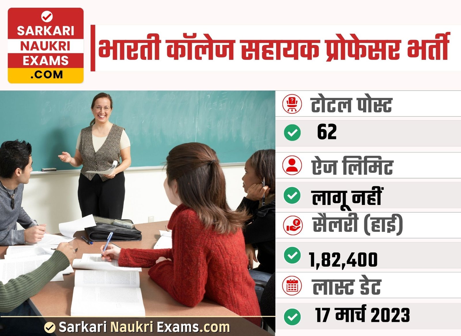 Bharati College Assistant Professor Recruitment 2023 | 62 Post Vacancy