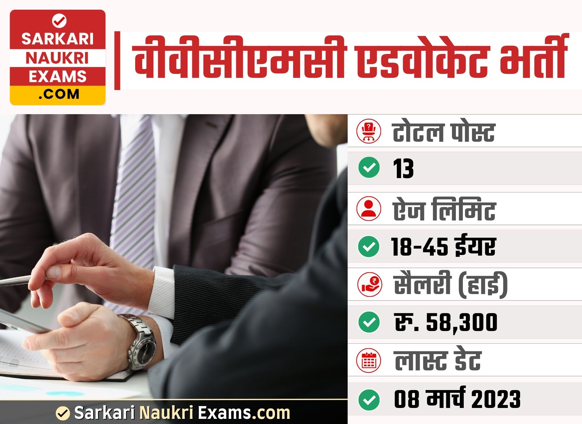 VVCMC Advocate Recruitment 2023 | 13 Posts Apply Form