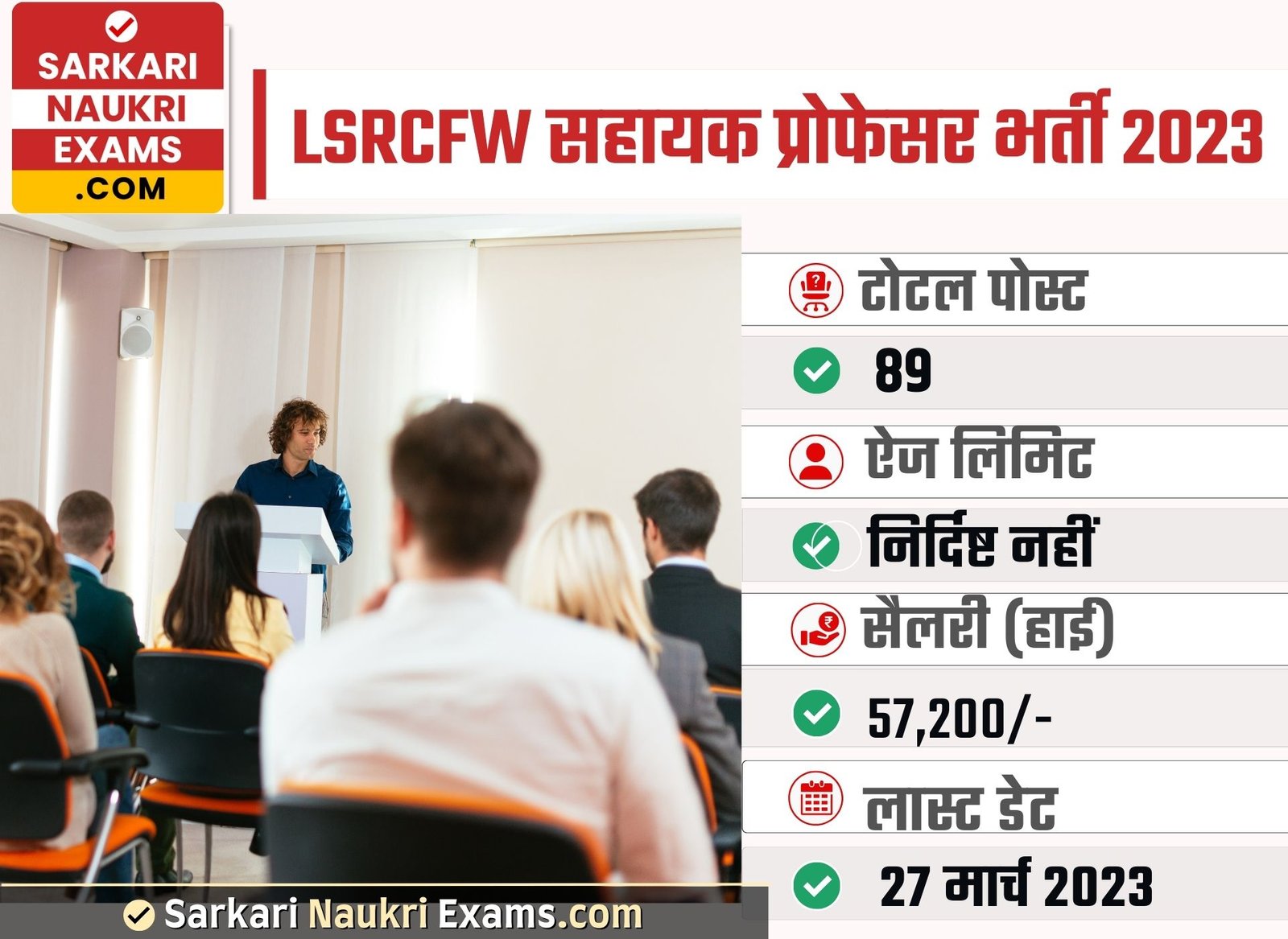 LSRCFW Assistant Professor Recruitment 2023 | Salary Upto 57,200/-