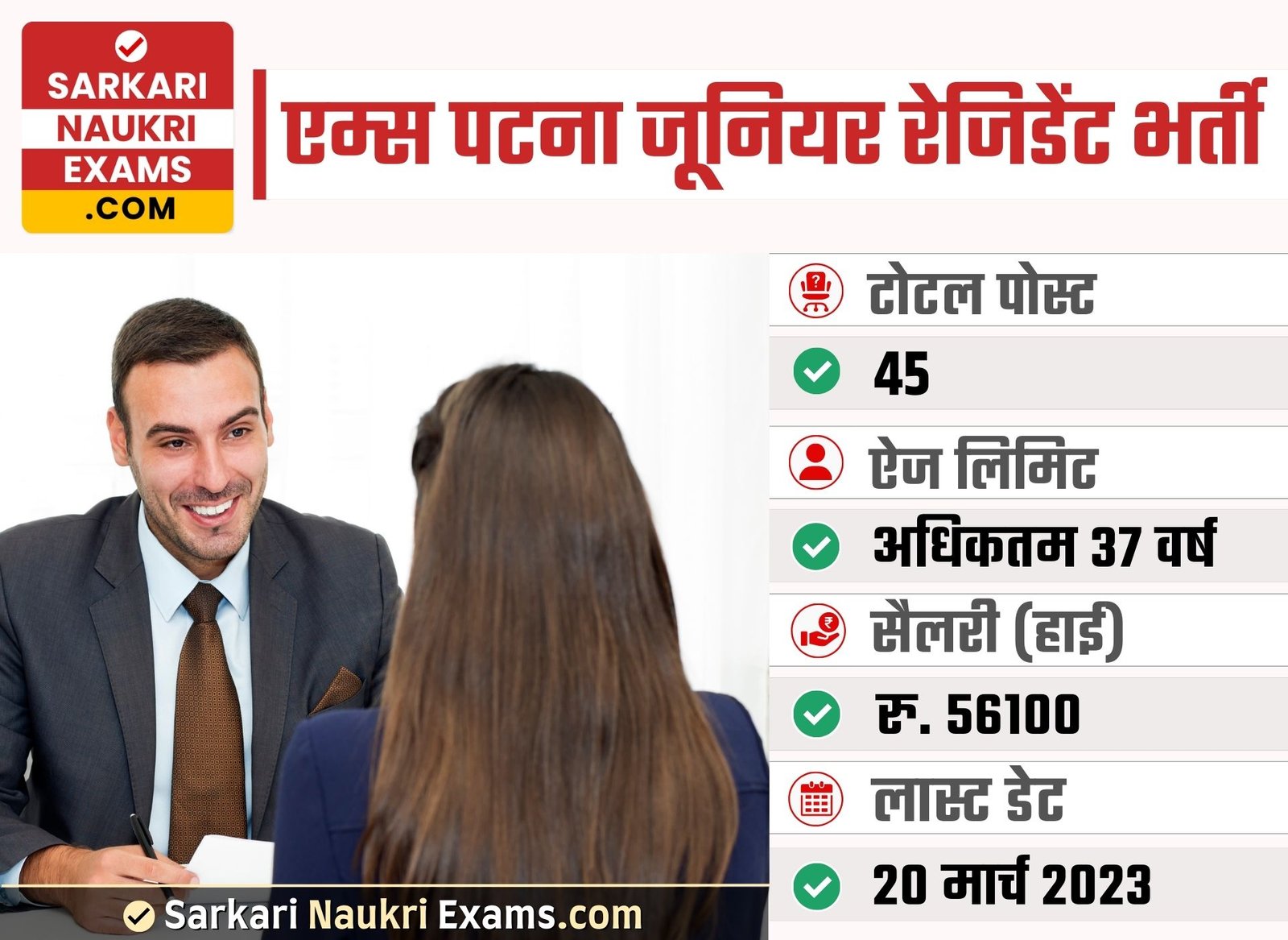 AIIMS Patna Junior Resident Recruitment 2023 | Salary Upto 56100/- Apply Online Form