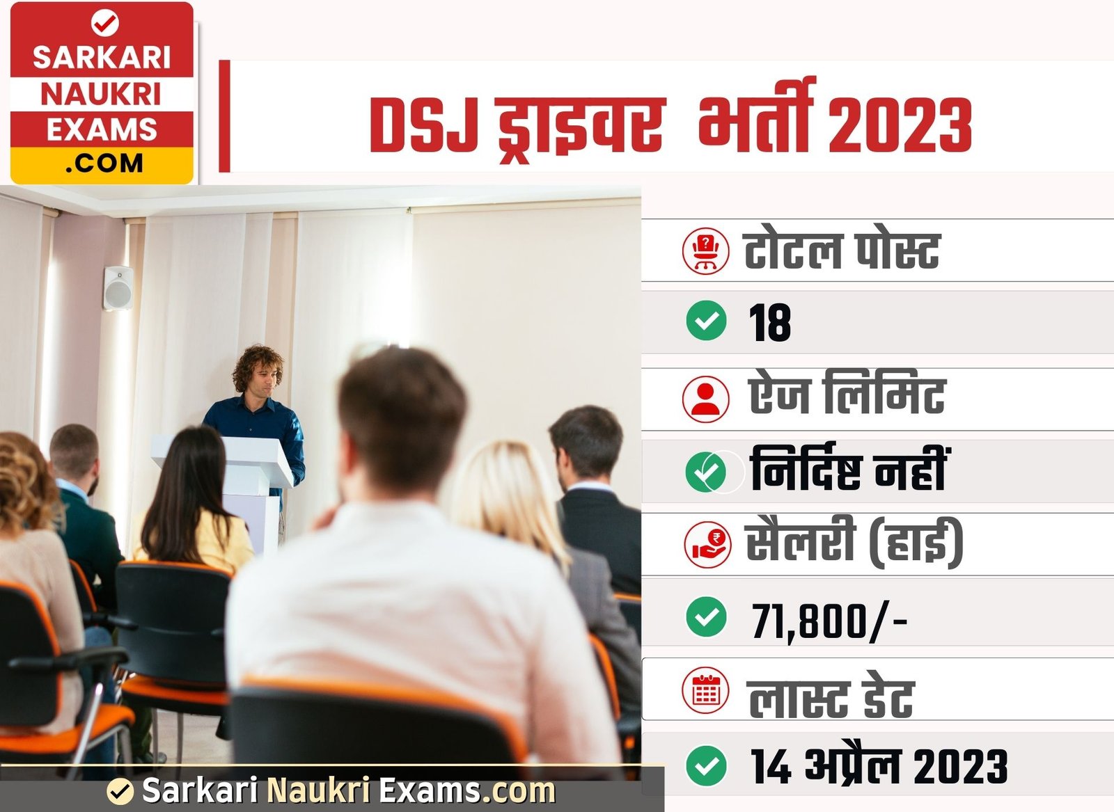 DSJ Driver Recruitment 2023 | Salary Upto 71,800/-