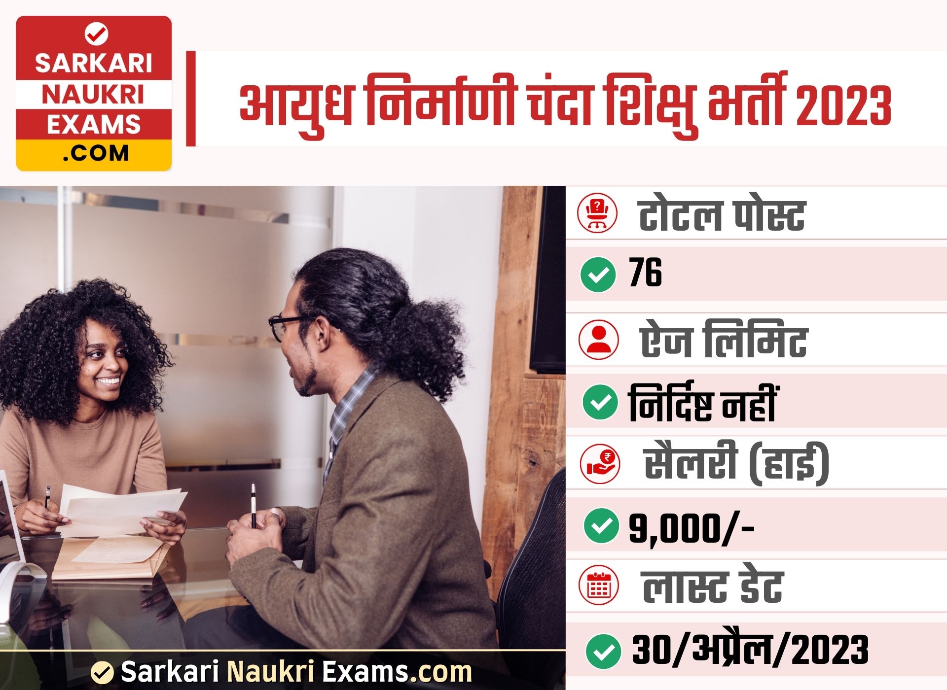 Ordnance Factory Chanda Graduate Apprentice Recruitment 2023 | Online Form 