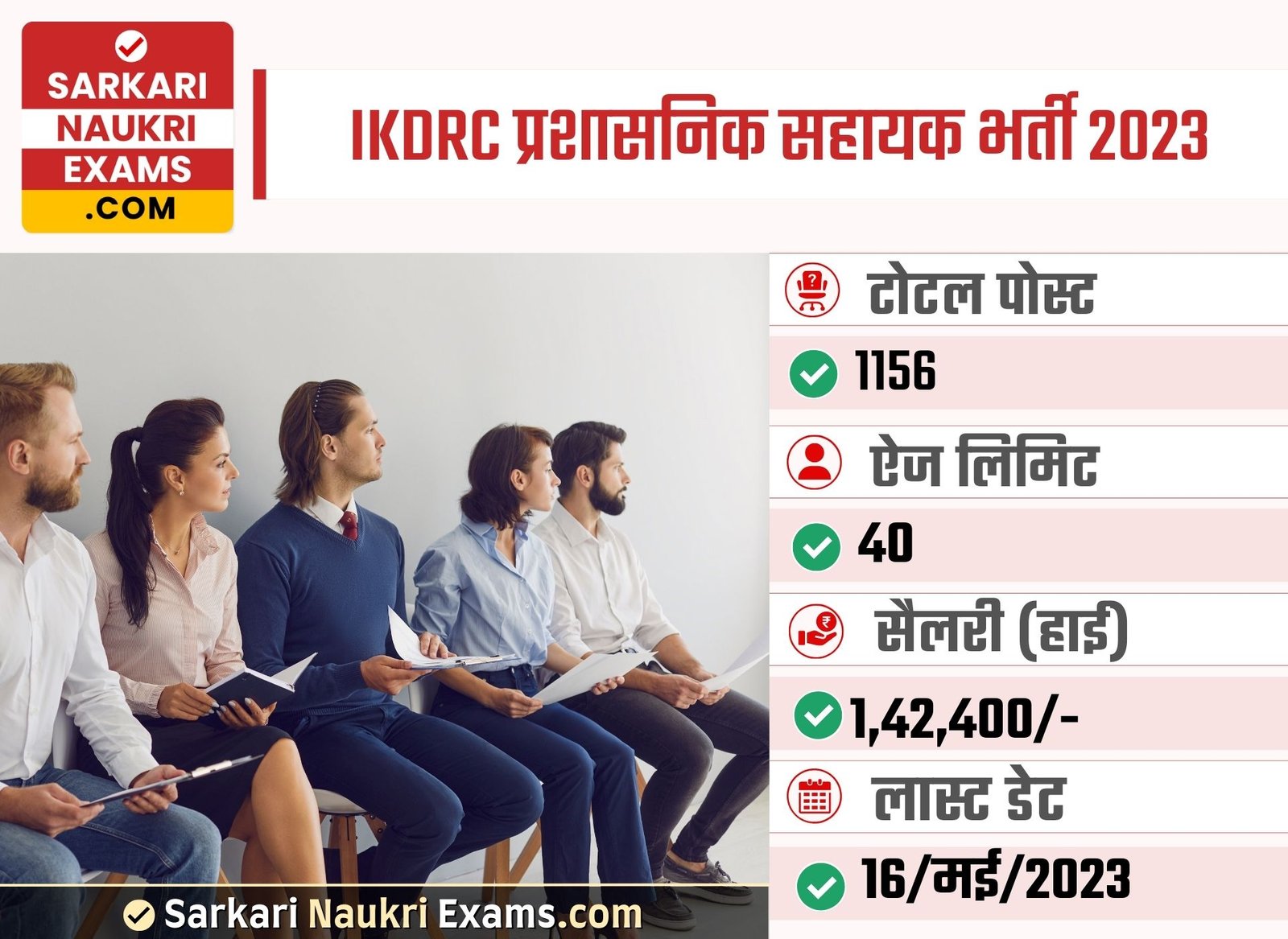 IKDRC Administrative Assistant Recruitment 2023 | Online Form 