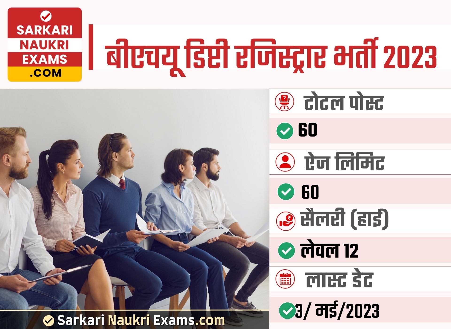 BHU Deputy Registrar Recruitment 2023 | Online Form 