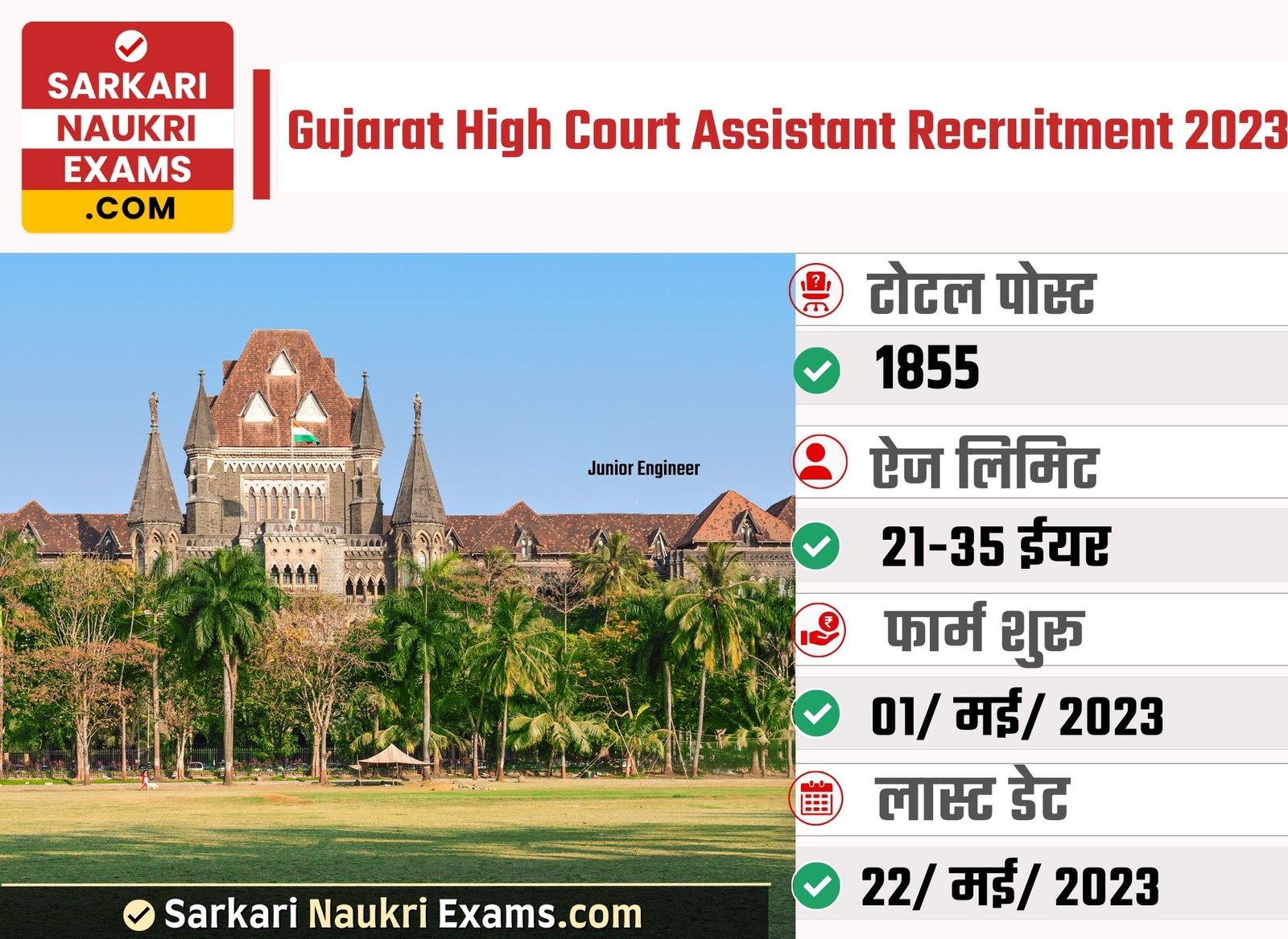 Gujarat High Court Assistant Recruitment Form 2023 | Last Date 22 May