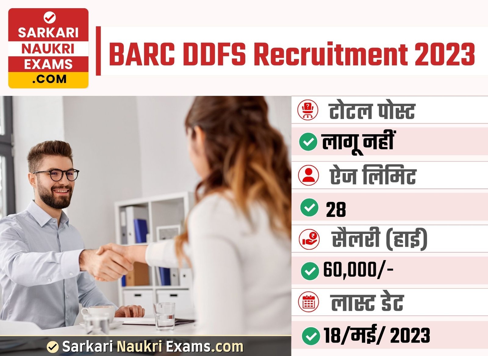 BARC DDFS Recruitment 2023 | Online Form 