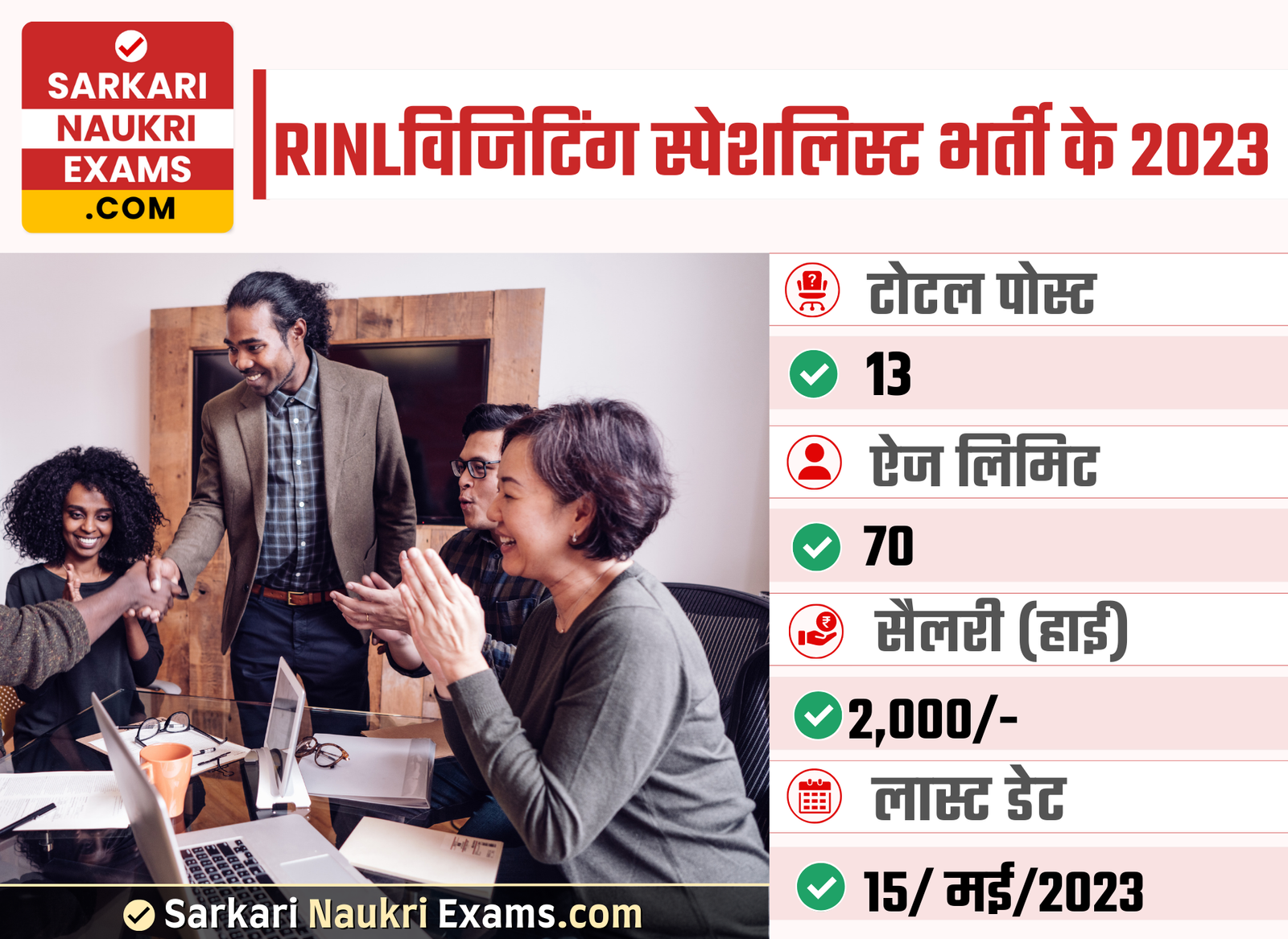 RINL Medical Professionals as Visiting Specialist Recruitment 2023 | Online Form 