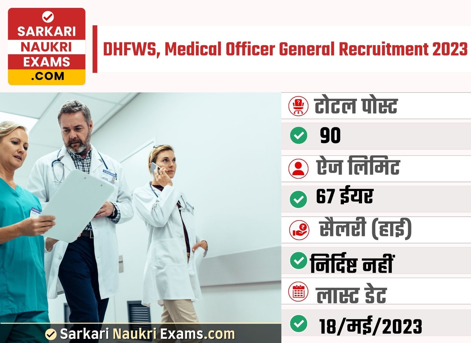 DHFWS, Medical Officer General Duty under West Bengal Recruitment 2023 | Online Form 