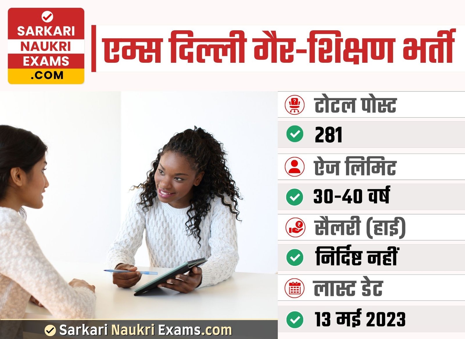 AIIMS Delhi Non Teaching Recruitment 2023 | Apply Form Notification