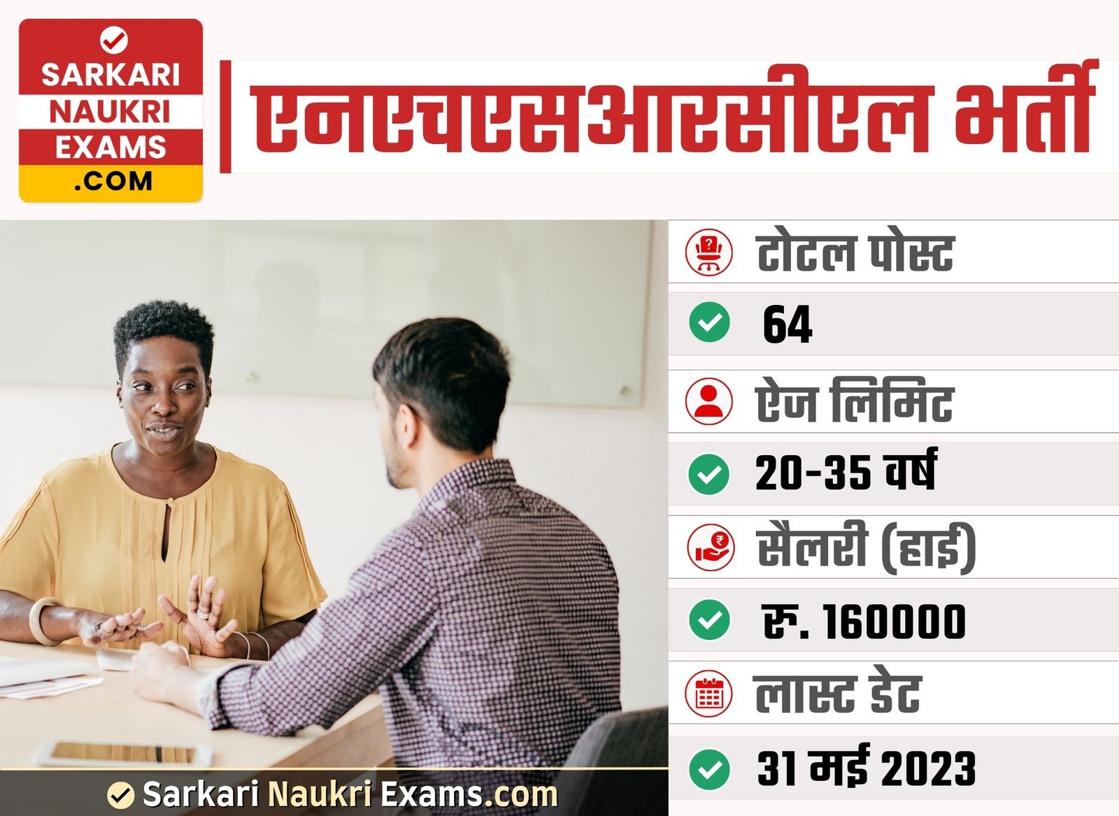 NHSRCL Assistant Manager Recruitment 2023 | Salary Upto 160000/- Apply Online 