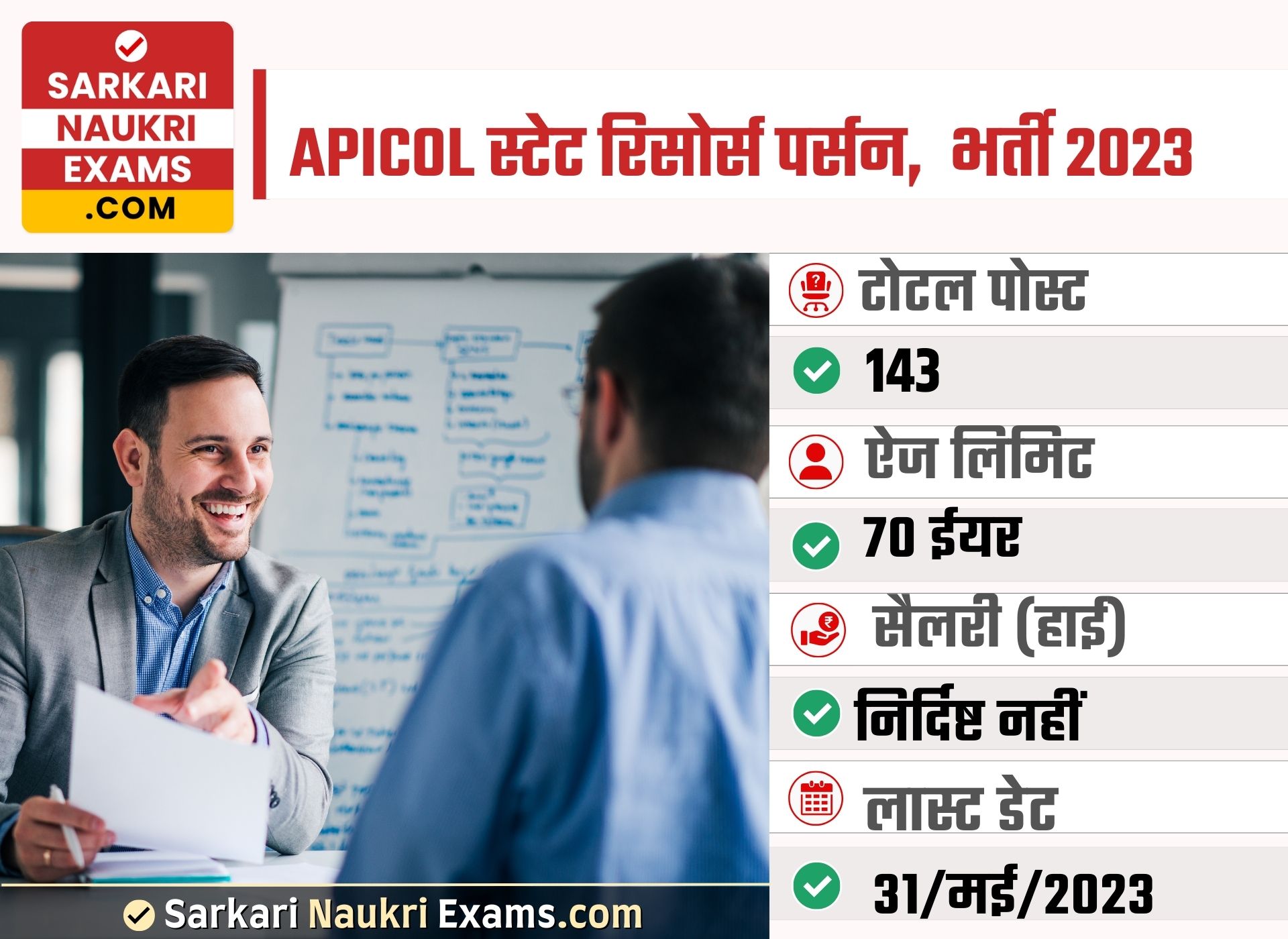 APICOL State Resource Person, Block Resource Person Recruitment 2023 | Online Form