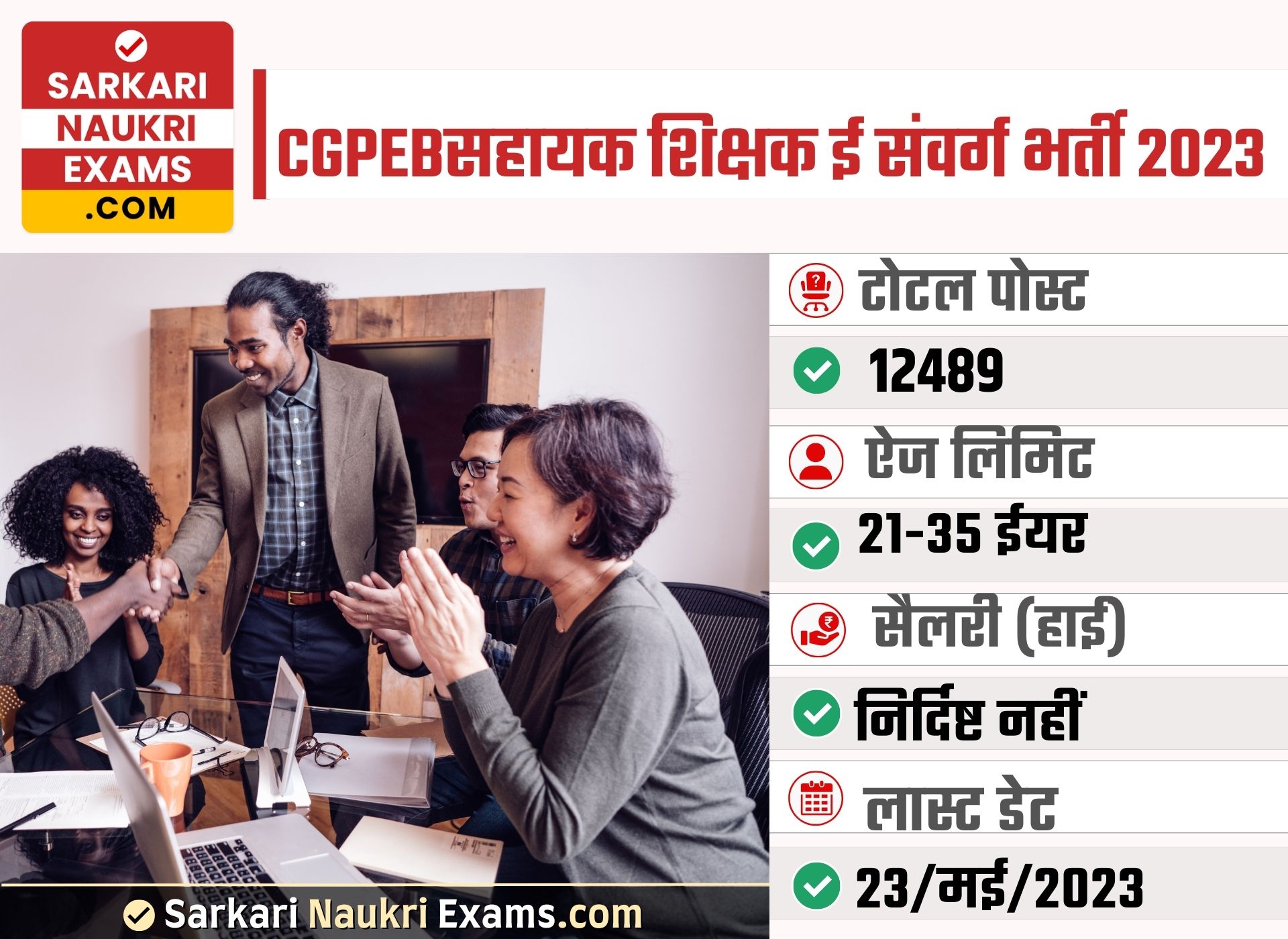 CGPEB Assistant Teacher E Cadre Recruitment 2023 | Online Form