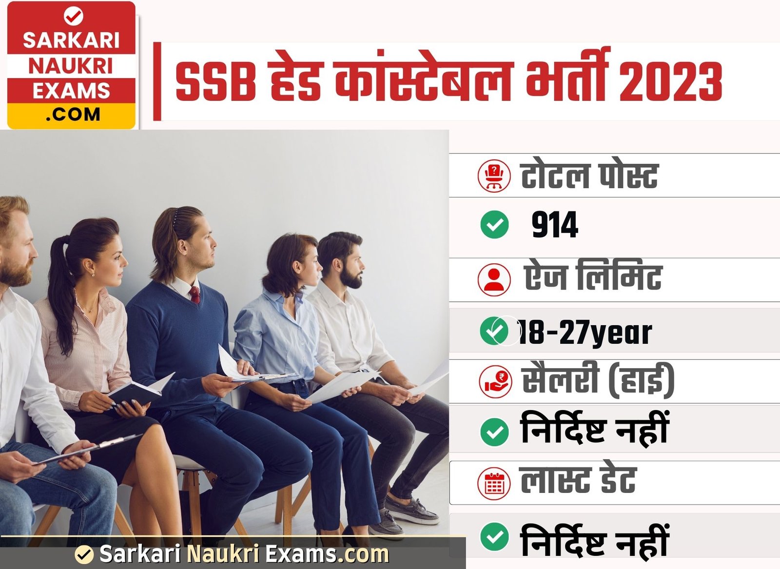 SSB Head Constable Recruitment 2023 | Online Form 