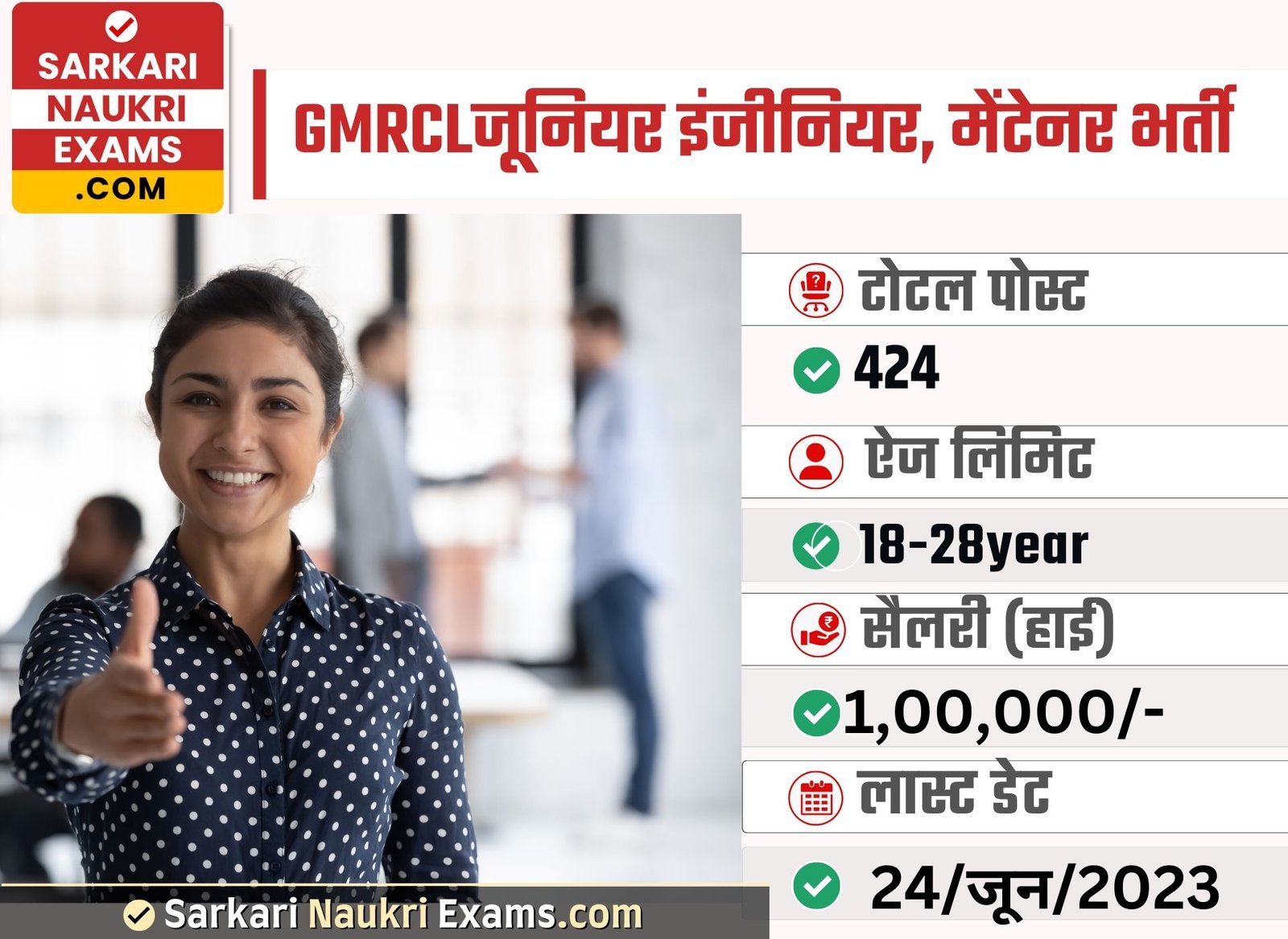 GMRCL Junior Engineer, Maintainer Recruitment 2023 | Online Form 