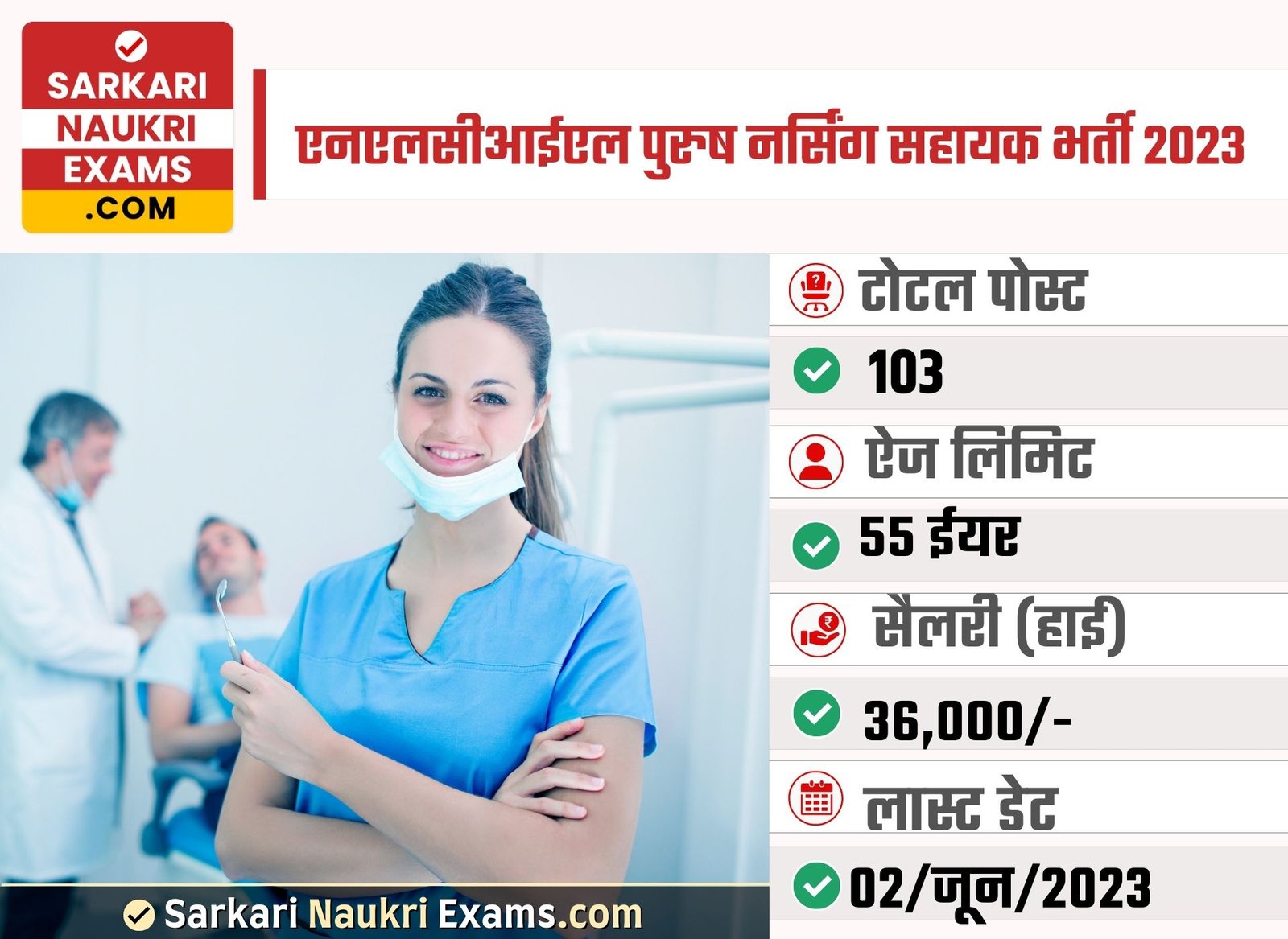 NLCIL Male Nursing Assistant Recruitment 2023 | 103 Post Apply Online 