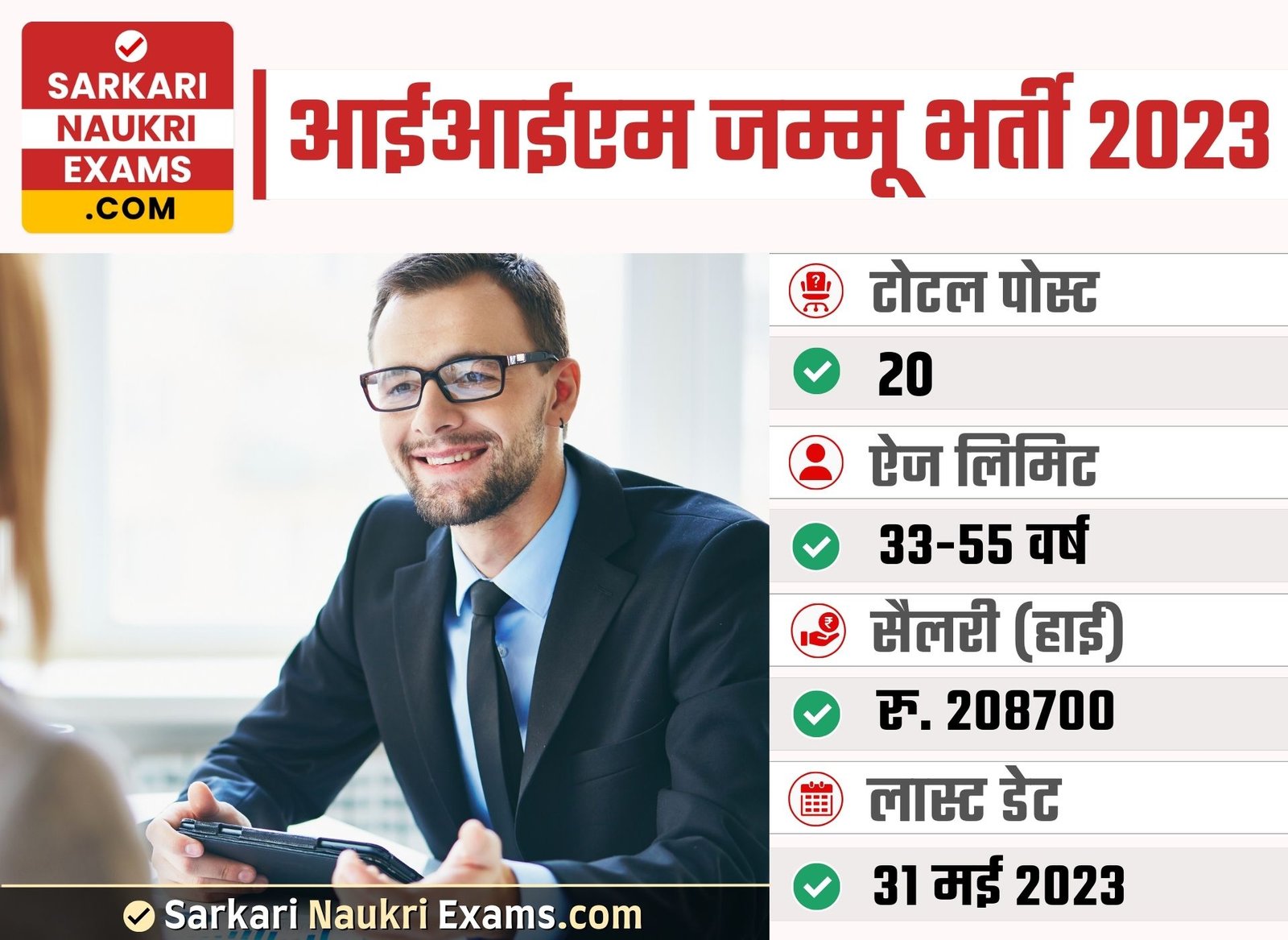 IIM Jammu Recruitment 2023 | Last Date 31 May Online Form